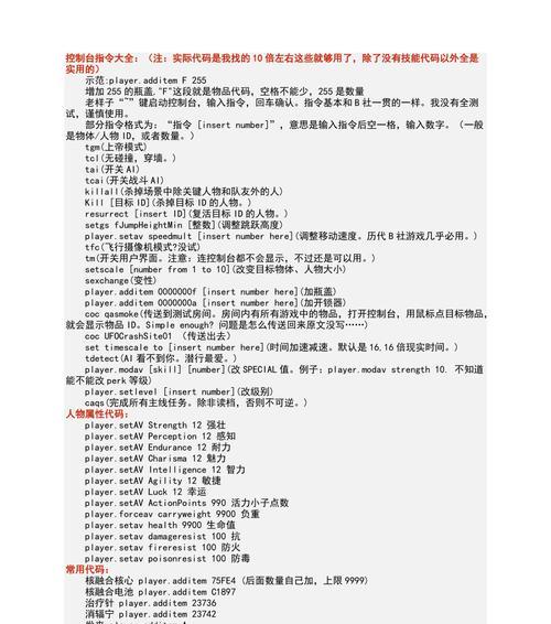 辐射4材料代码怎么用？如何在游戏中有效利用材料代码？