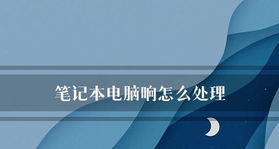 笔记本电脑怎么选择配置才好用？哪些配置是必须考虑的？