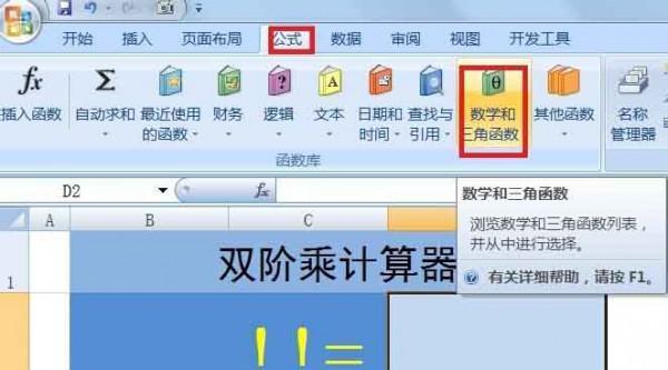 减法公式excel怎么输入数学？操作步骤和常见问题解答？