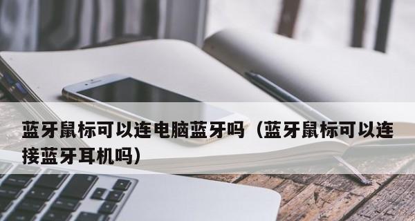 电脑鼠标速度多少合适？如何调整以提高工作效率？