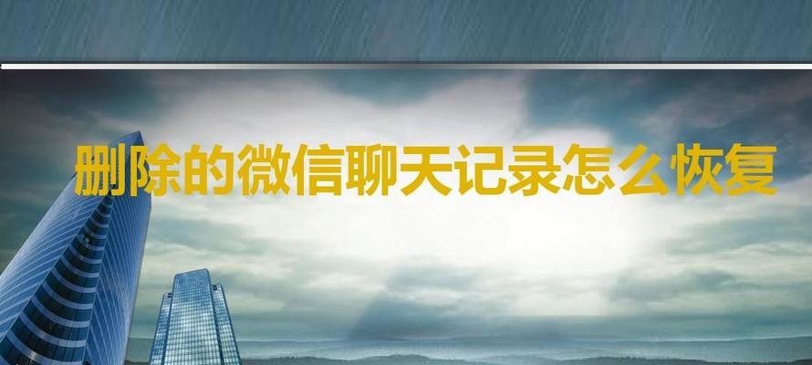 电脑微信聊天记录怎么彻底删除？清除方法有哪些？