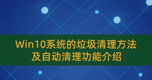 win10清理工具哪个好用？如何选择高效的系统清理软件？