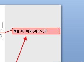 Word文档取消批注模式的方法是什么？如何快速移除文档中的所有批注？