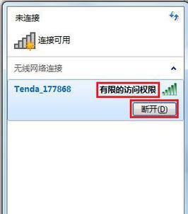 Win7无线网络连接消失？如何快速恢复？