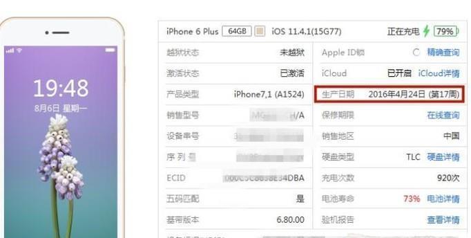 苹果手机激活日期怎么查询？激活信息在哪里查看？