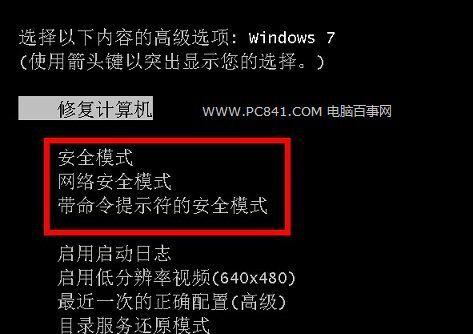 Win7无法进入安全模式？如何解决按F8无效的问题？