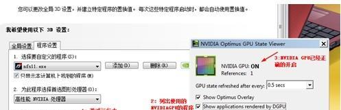 NVIDIA快捷键关闭方法是什么？如何禁用NVIDIA快捷键？