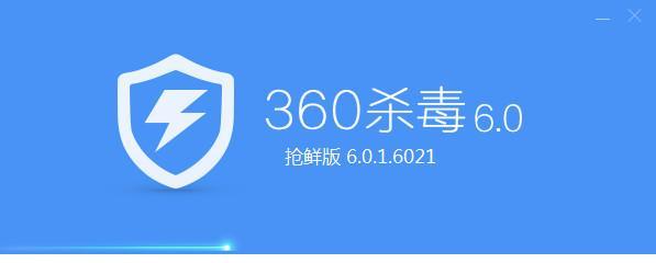 安装360清理杀毒软件需要多长时间？常见问题解答？