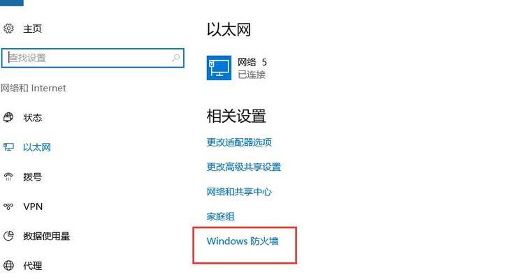 win10防火墙如何设置以禁用特定软件？