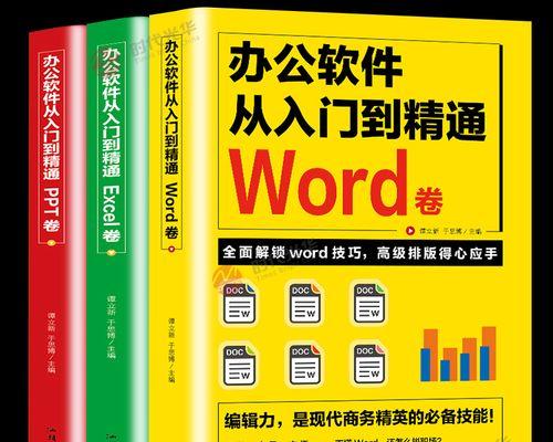 免费Word基础入门教程？如何快速掌握Word操作技巧？