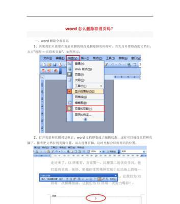 Word批注模式怎么关闭？取消设置的步骤是什么？