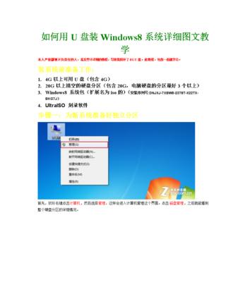 Windows7安装U盘制作步骤是什么？使用过程中常见问题有哪些？