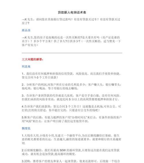 电销话术流程及技巧案例有哪些？如何有效提升销售业绩？