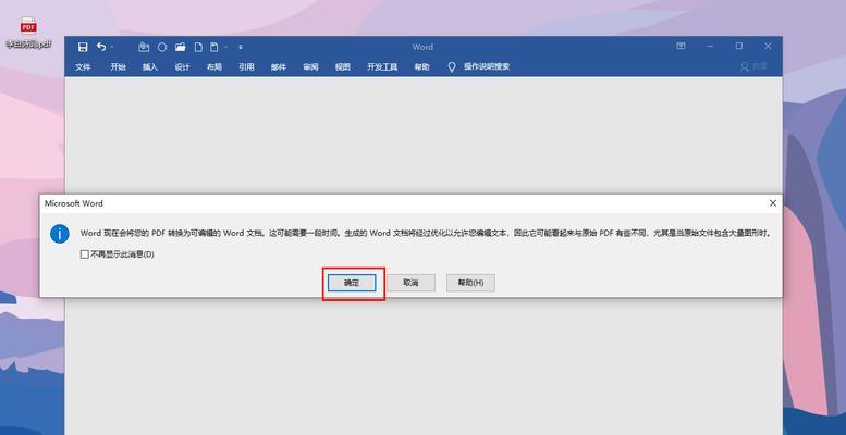 免费pdf转word文档的方法是什么？转换后格式会改变吗？