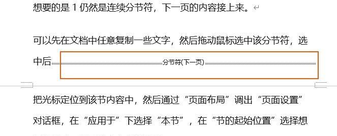 Word中分节符无法删除怎么办？有效解决方法是什么？