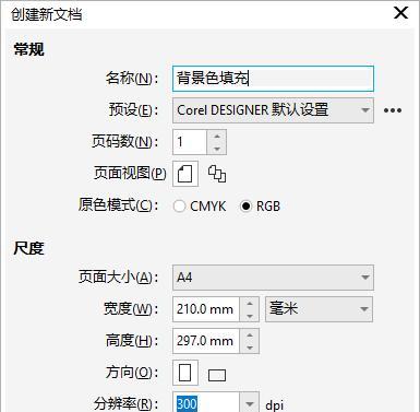 如何设置填充背景色的快捷方式？步骤是什么？