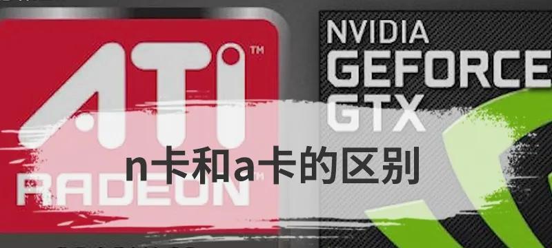 电脑n卡设置打不开怎么办？如何快速解决显卡设置无法打开的问题？