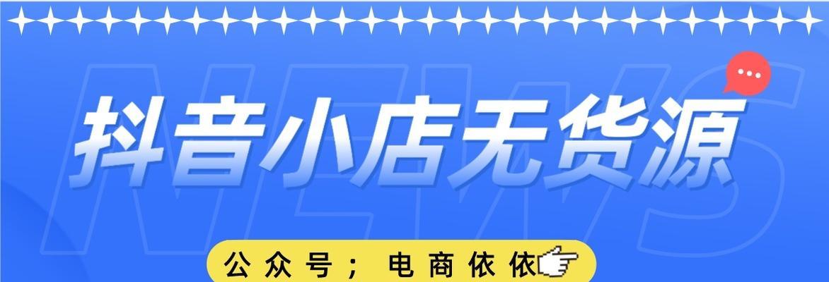 抖音无货源电商怎么做？如何实现零库存销售？