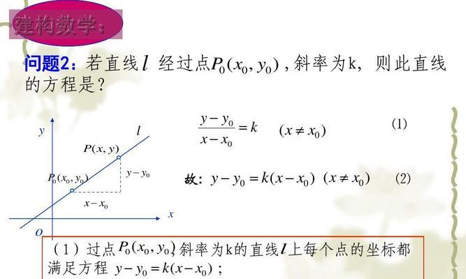 两点直线方程公式是如何推导出来的？