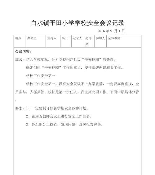 锂电池车间安全会议记录怎么写？内容要点有哪些？