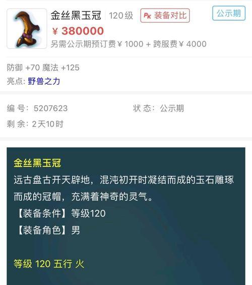 梦幻西游藏宝阁审核不通过原因是什么？