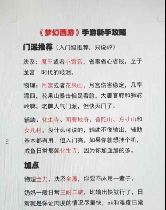 梦幻手游新手指导？如何快速上手梦幻手游？