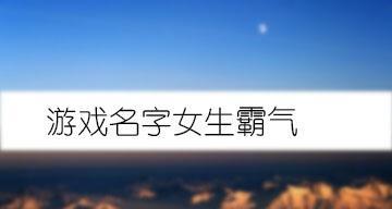 触漫中的虐心小游戏有哪些？游戏名字大盘点！