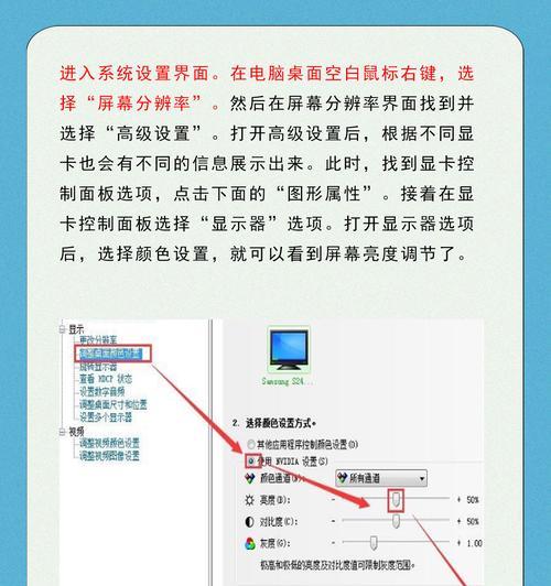 电脑一体机亮度调节方法？如何设置最佳亮度？