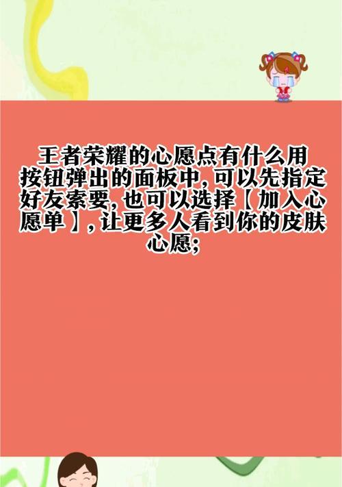 王者荣耀兑换心愿点怎么使用？心愿点可以兑换哪些物品？