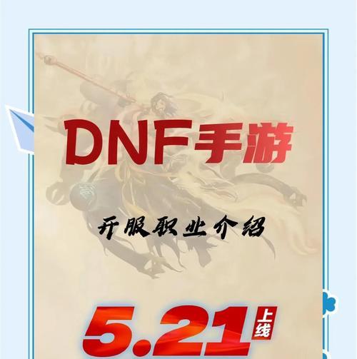 dnf手游使用爪子的职业是哪个？